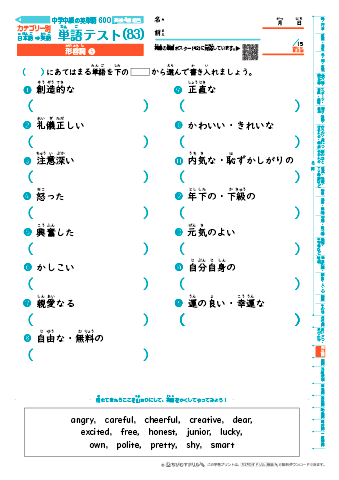 中学中級 英単語(600語) 和英テスト［カテゴリー別出題］(83)