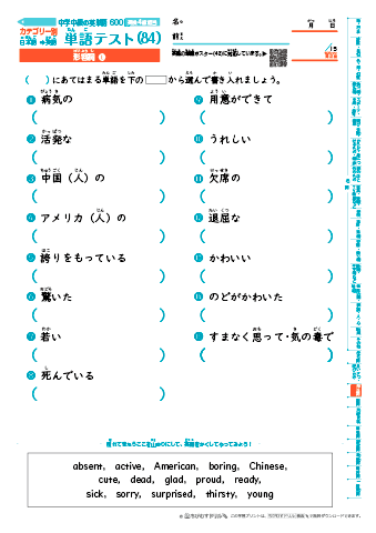 中学中級 英単語(600語) 和英テスト［カテゴリー別出題］(84)