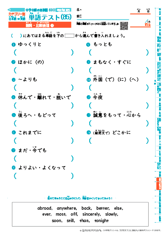 中学中級 英単語(600語) 和英テスト［カテゴリー別出題］(85)