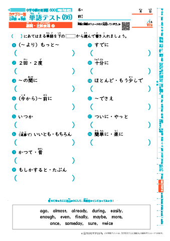 中学中級 英単語(600語) 和英テスト［カテゴリー別出題］(86)