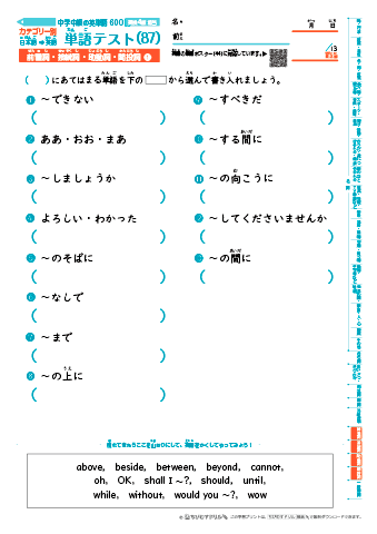 中学中級 英単語(600語) 和英テスト［カテゴリー別出題］(87)