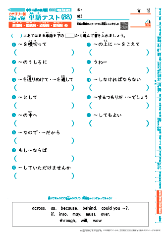 中学中級 英単語(600語) 和英テスト［カテゴリー別出題］(88)