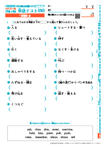 中学中級 英単語(600語) 和英テスト［カテゴリー別出題］(89)