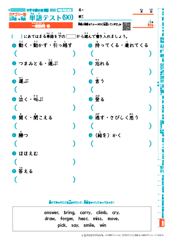 中学中級 英単語(600語) 和英テスト［カテゴリー別出題］(90)