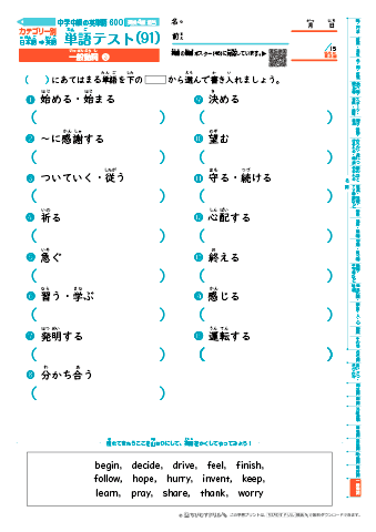 中学中級 英単語(600語) 和英テスト［カテゴリー別出題］(91)