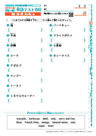 中学中級 英単語(600語) 和英テスト［カテゴリー別出題］(56)