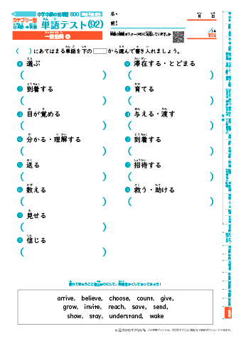 中学中級 英単語(600語) 和英テスト［カテゴリー別出題］(92)