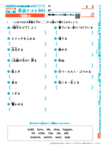 中学中級 英単語(600語) 和英テスト［カテゴリー別出題］(94)