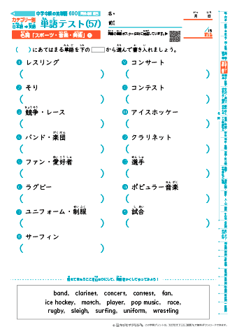 中学中級 英単語(600語) 和英テスト［カテゴリー別出題］(57)