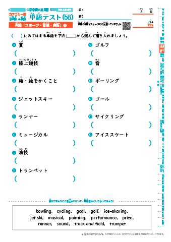 中学中級 英単語(600語) 和英テスト［カテゴリー別出題］(58)
