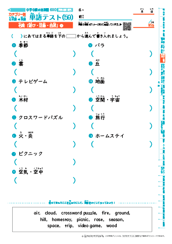 中学中級 英単語(600語) 和英テスト［カテゴリー別出題］(59)