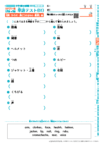 中学中級 英単語(600語) 和英テスト［カテゴリー別出題］(61)