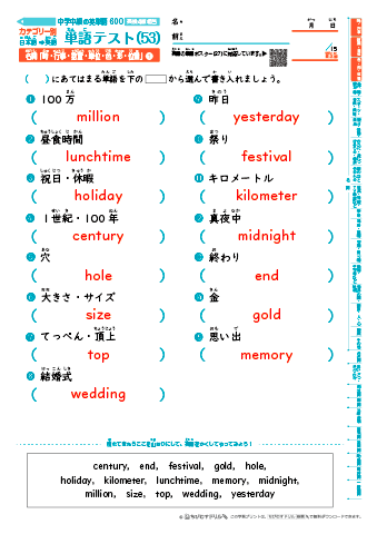 中学中級 英単語(600語) 和英テスト［カテゴリー別出題］ 総42枚 (53)～(94)