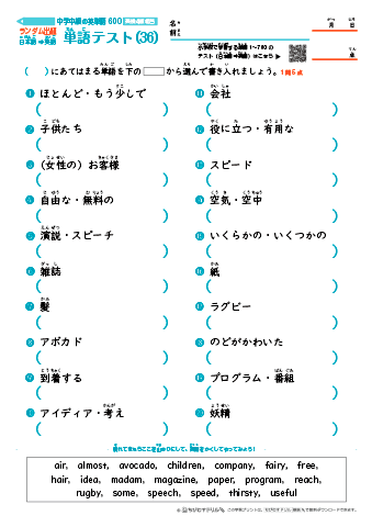 英単語力チェック！【和英テスト】中学中級レベルの英単語600語（およそ英検４級レベル）ランダム出題