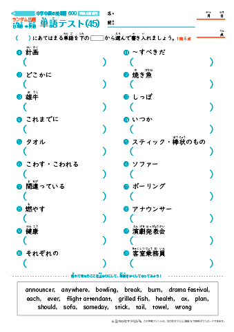 中学中級 英単語(600語) 和英テスト［ランダム出題］(45)