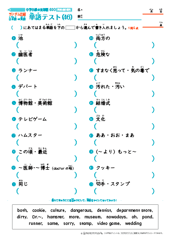 中学中級 英単語(600語) 和英テスト［ランダム出題］(46)