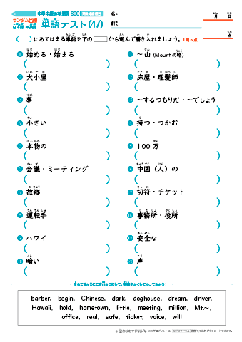 中学中級 英単語(600語) 和英テスト［ランダム出題］(47)