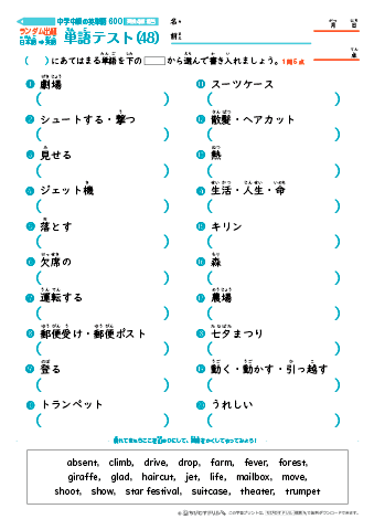 中学中級 英単語(600語) 和英テスト［ランダム出題］(48)