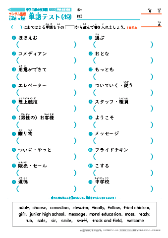 中学中級 英単語(600語) 和英テスト［ランダム出題］(49)