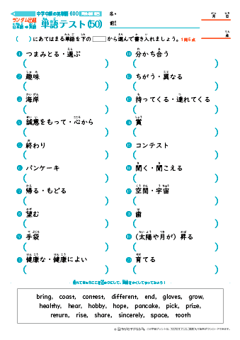 中学中級 英単語(600語) 和英テスト［ランダム出題］(50)