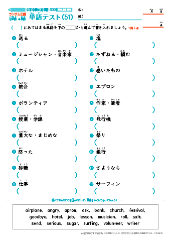 中学中級 英単語(600語) 和英テスト［ランダム出題］(51)