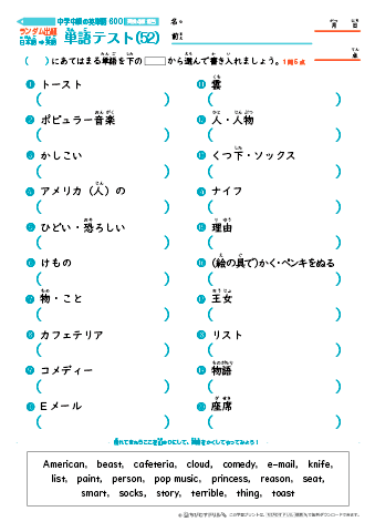 中学中級 英単語(600語) 和英テスト［ランダム出題］(52)