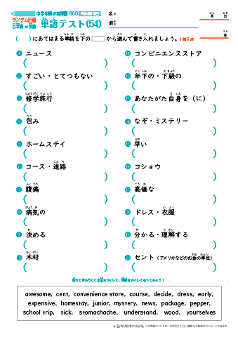 中学中級 英単語(600語) 和英テスト［ランダム出題］(54)