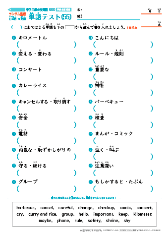 中学中級 英単語(600語) 和英テスト［ランダム出題］(55)