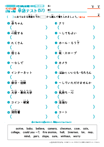 中学中級 英単語(600語) 和英テスト［ランダム出題］(57)