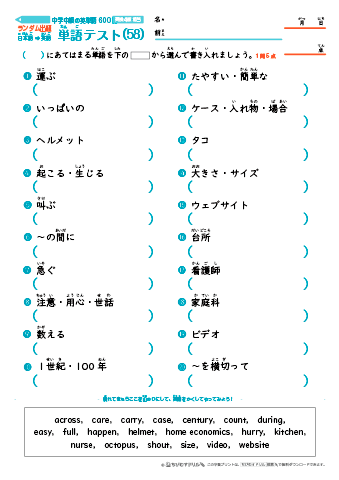 中学中級 英単語(600語) 和英テスト［ランダム出題］(58)