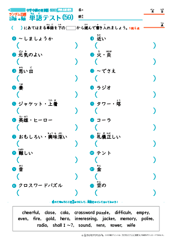 中学中級 英単語(600語) 和英テスト［ランダム出題］(59)