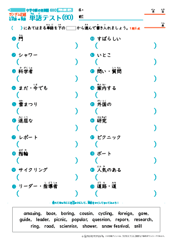 中学中級 英単語(600語) 和英テスト［ランダム出題］(60)