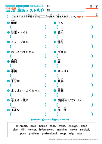 中学中級 英単語(600語) 和英テスト［ランダム出題］(61)