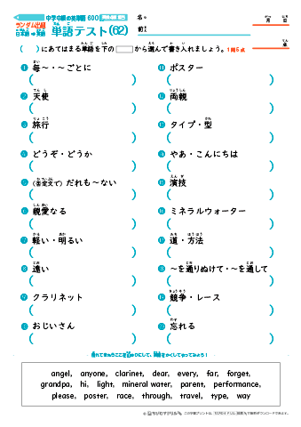 中学中級 英単語(600語) 和英テスト［ランダム出題］(62)