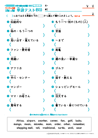 中学中級 英単語(600語) 和英テスト［ランダム出題］(63)