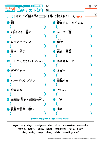 中学中級 英単語(600語) 和英テスト［ランダム出題］(64)