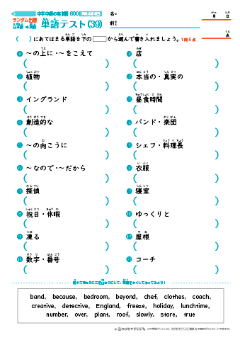 中学中級 英単語(600語) 和英テスト［ランダム出題］(39)