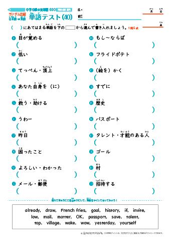 中学中級 英単語(600語) 和英テスト［ランダム出題］(40)