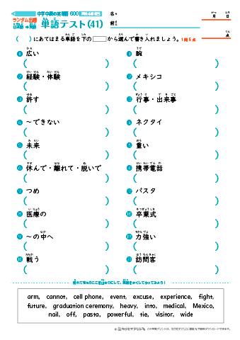 中学中級 英単語(600語) 和英テスト［ランダム出題］(41)