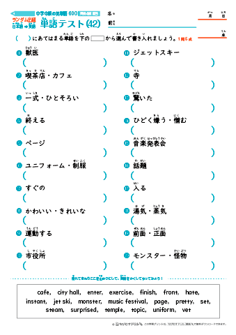 中学中級 英単語(600語) 和英テスト［ランダム出題］(42)