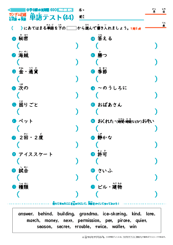 中学中級 英単語(600語) 和英テスト［ランダム出題］(44)