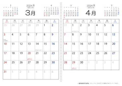【３月・４月】シンプル・子供用（ふりがなつき）カレンダー2024 