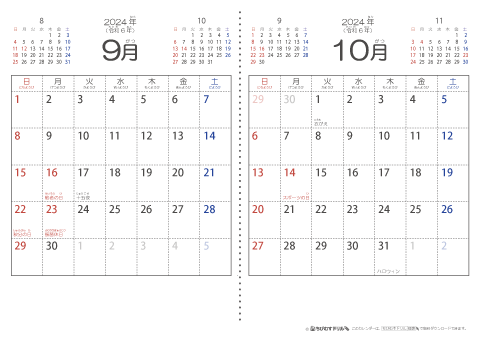 【９月・１０月】シンプル・子供用（ふりがなつき）カレンダー2024
