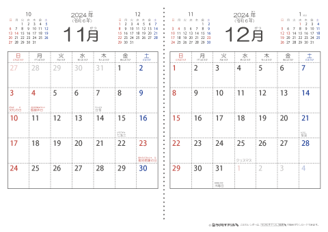 【１１月・１２月】シンプル・子供用（ふりがなつき）カレンダー2024