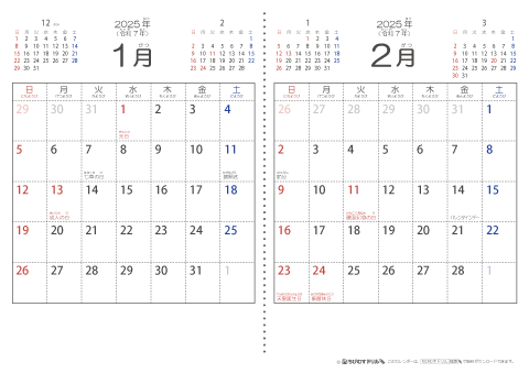 【１月・２月】シンプル・子供用（ふりがなつき）カレンダー2025