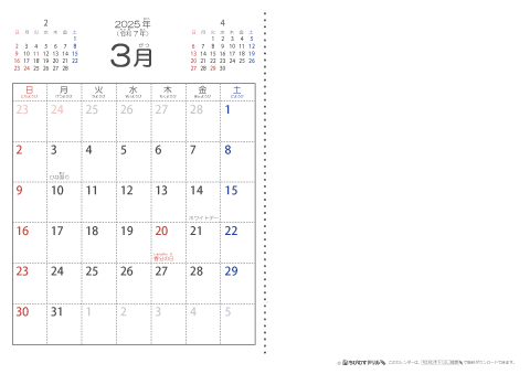 【３月】シンプル・子供用（ふりがなつき）カレンダー2025