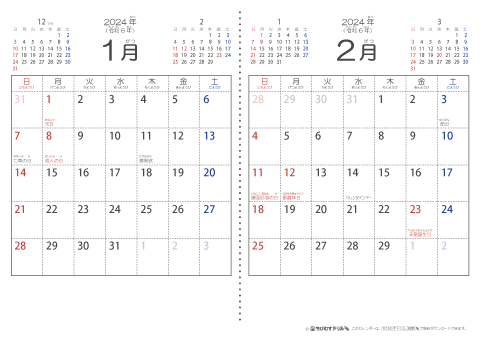 【2024年１月～2025年３月】シンプルカレンダー　子供用（ふりがなつき）
