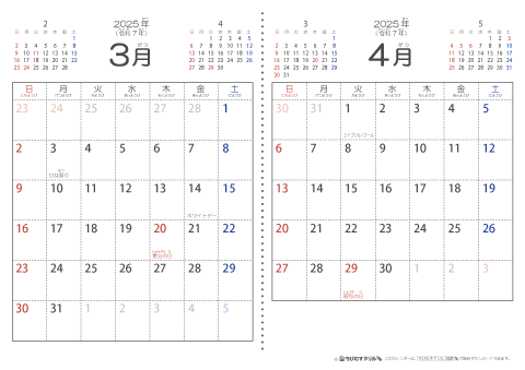 【３月・４月】シンプル・子供用（ふりがなつき）カレンダー2025 