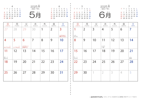 【５月・６月】シンプル・子供用（ふりがなつき）カレンダー2025