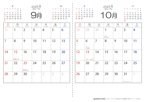 【９月・１０月】シンプル・子供用（ふりがなつき）カレンダー2025